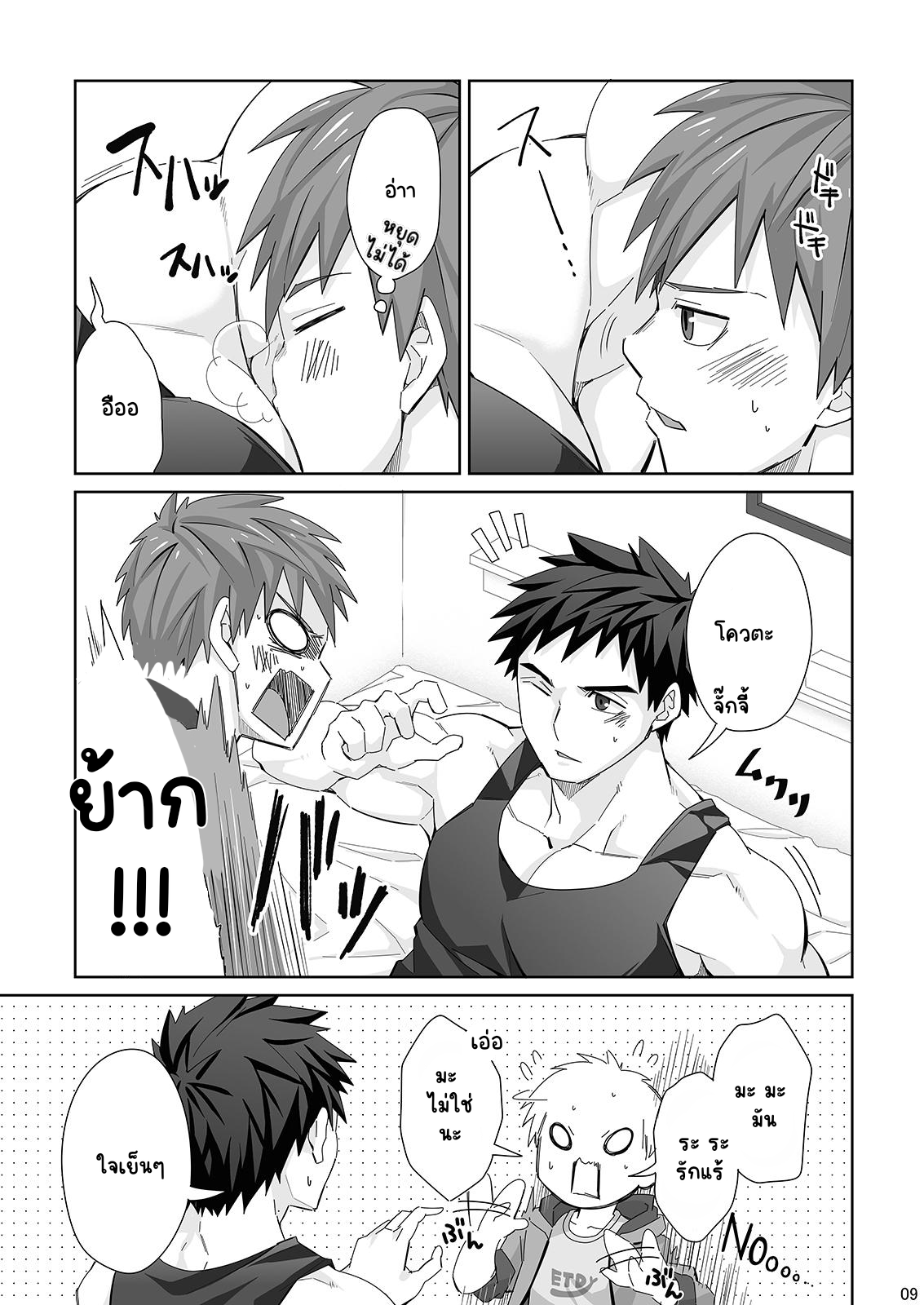 รักแร้ของเรียวสุเกะ-9